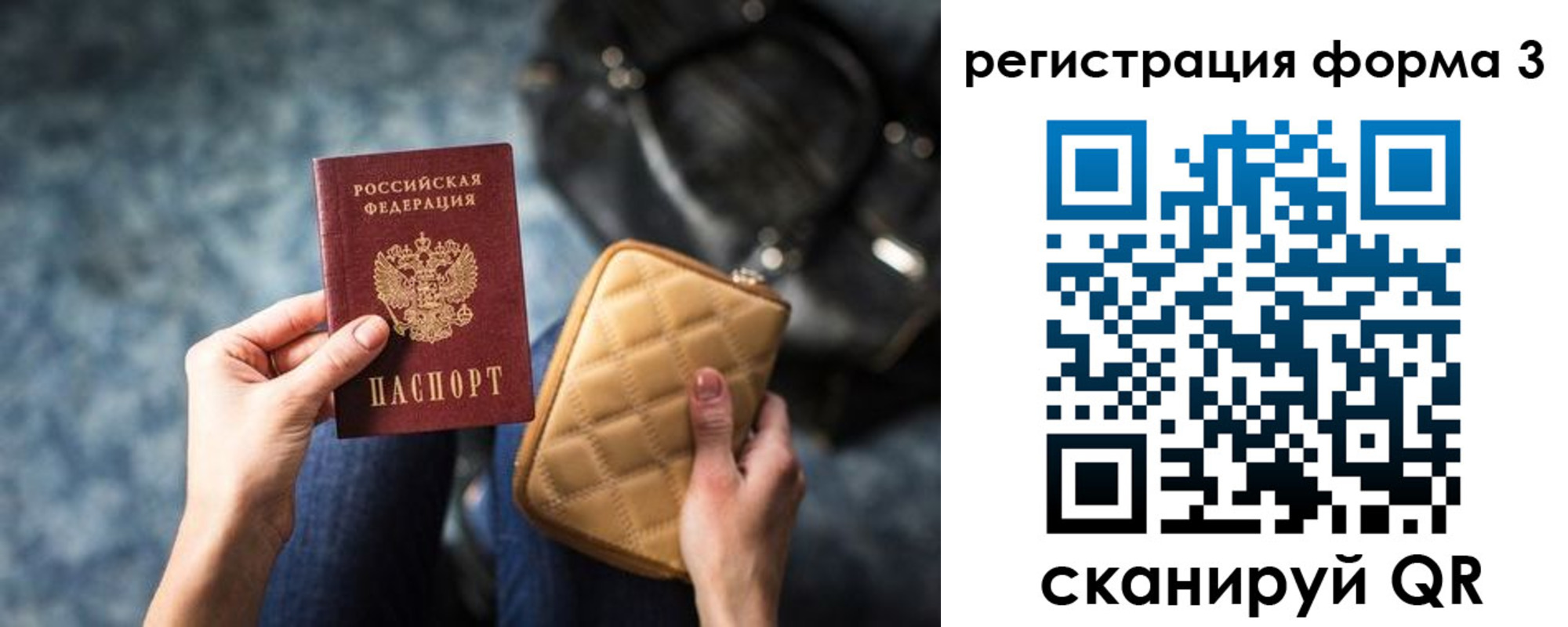 временная регистрация купить в Воронеже